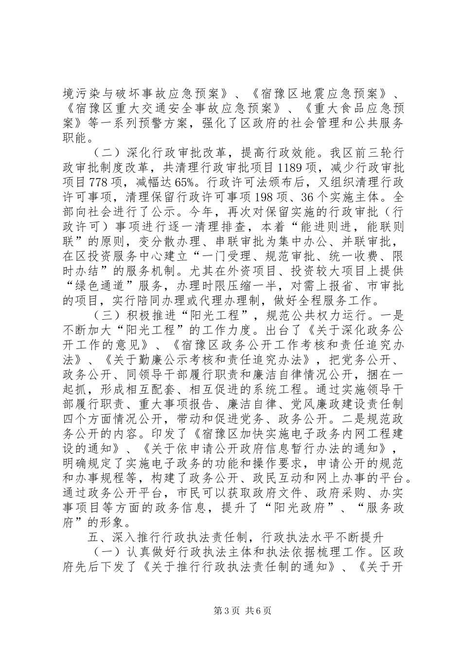 区依法行政工作情况汇报_第3页