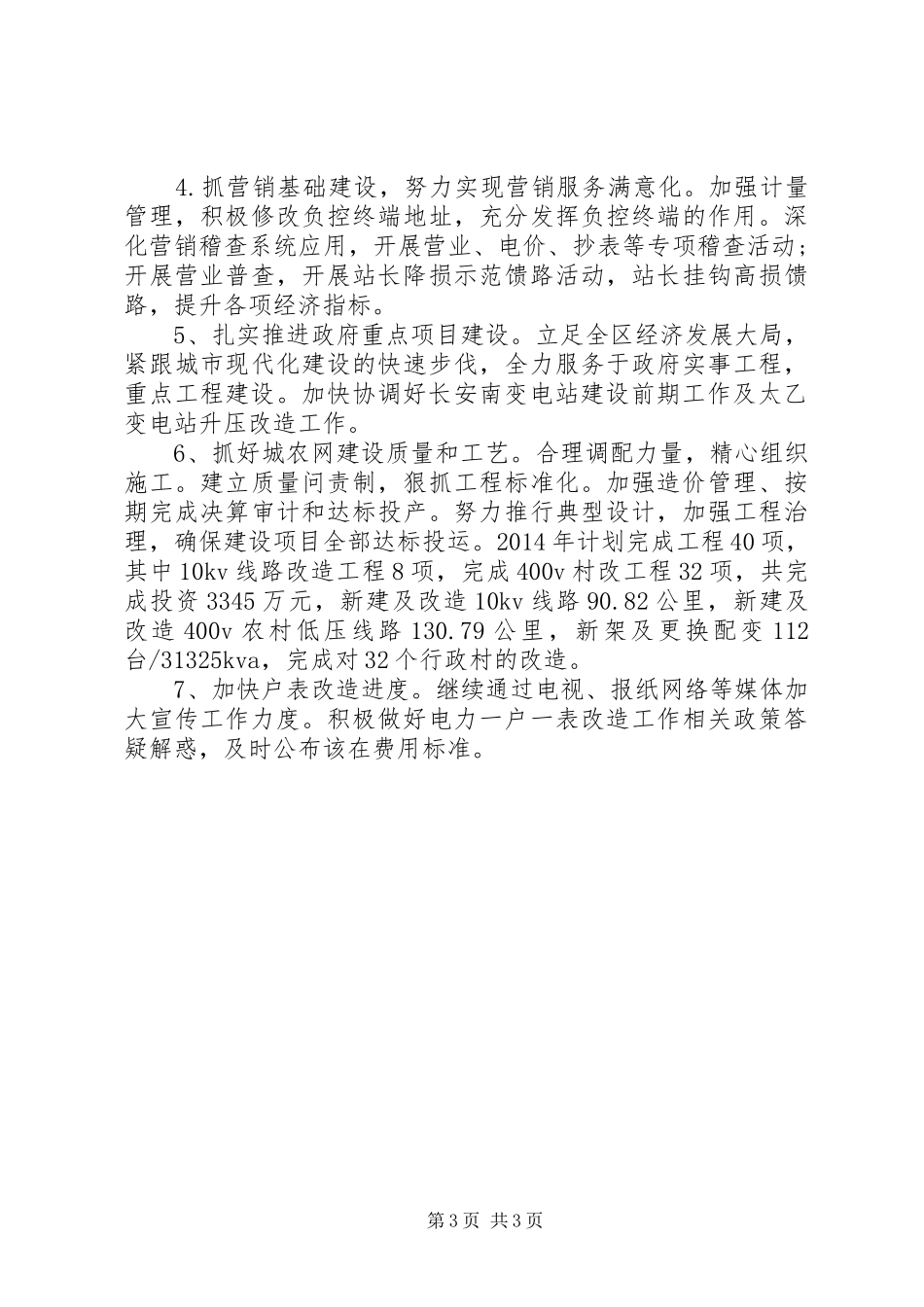 区供电分局工作报告_第3页