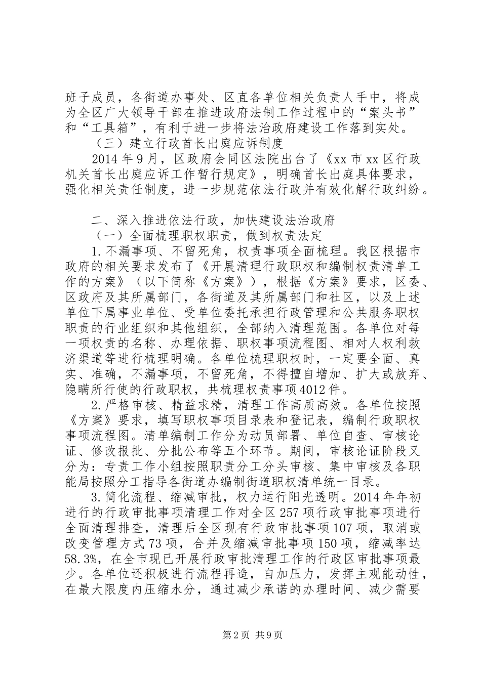 区依法行政工作报告_第2页