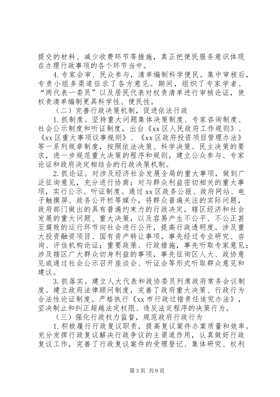 区依法行政工作报告_第3页