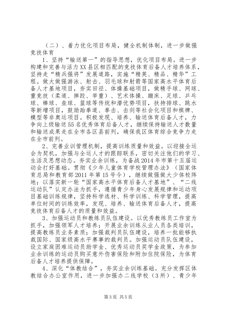 区体育局年度工作报告_第3页