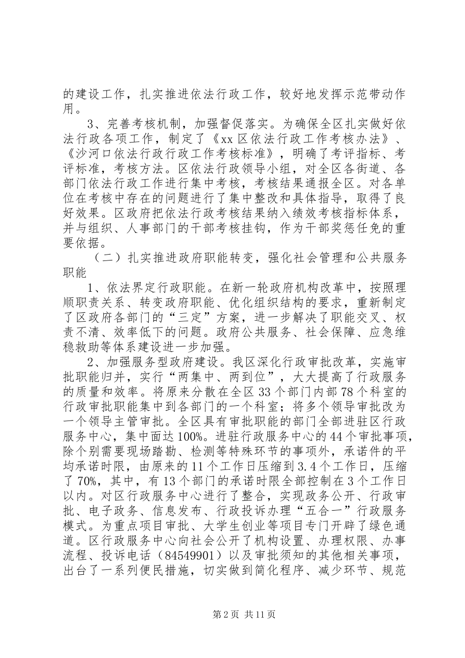 区依法行政工作汇报_第2页
