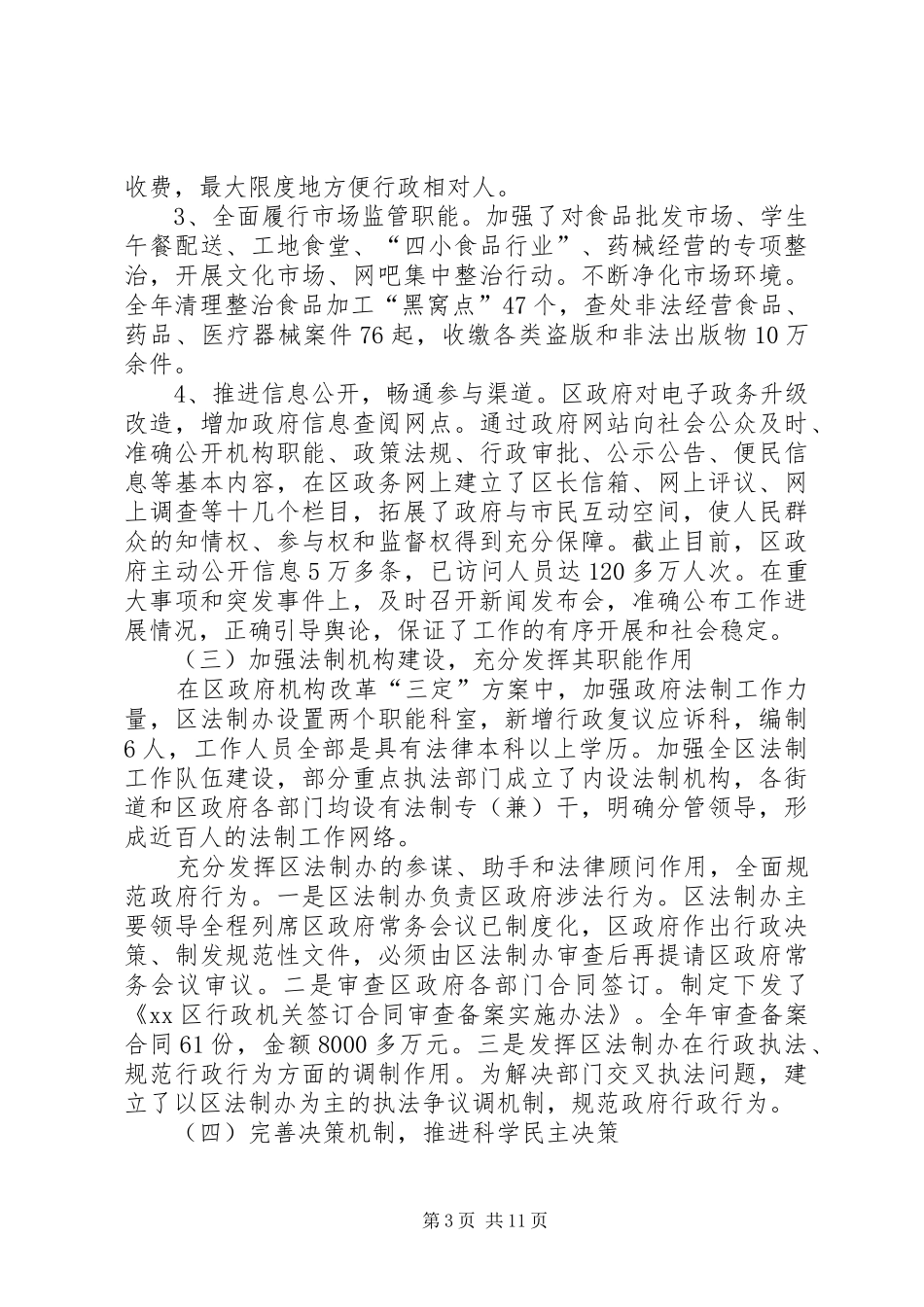 区依法行政工作汇报_第3页