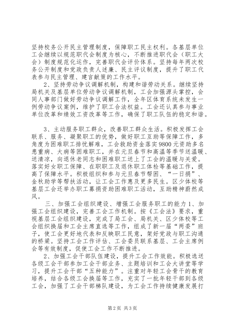 区体育局工会工作报告_第2页