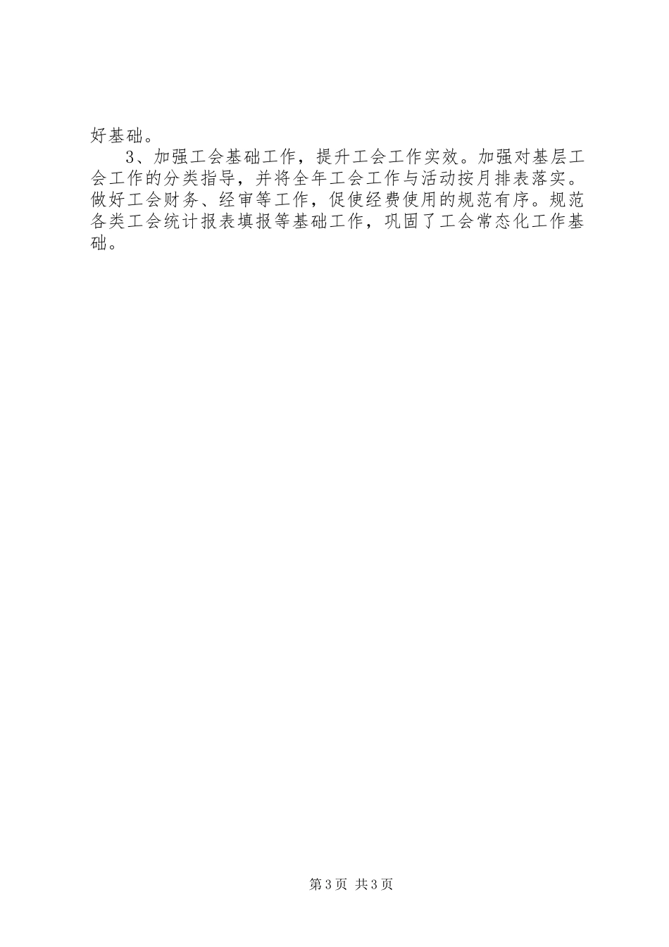 区体育局工会工作报告_第3页