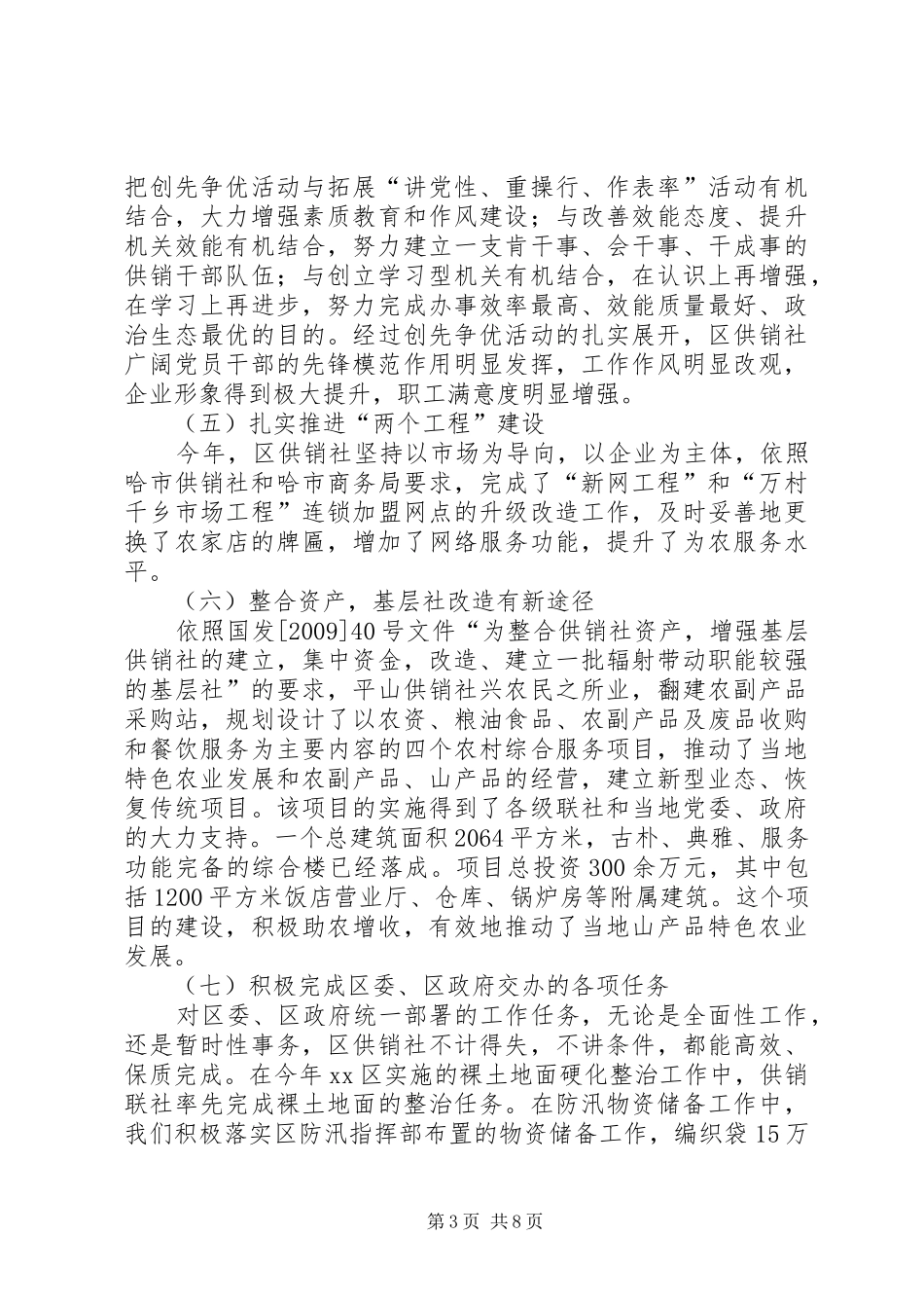 区供销联社工作报告材料_第3页