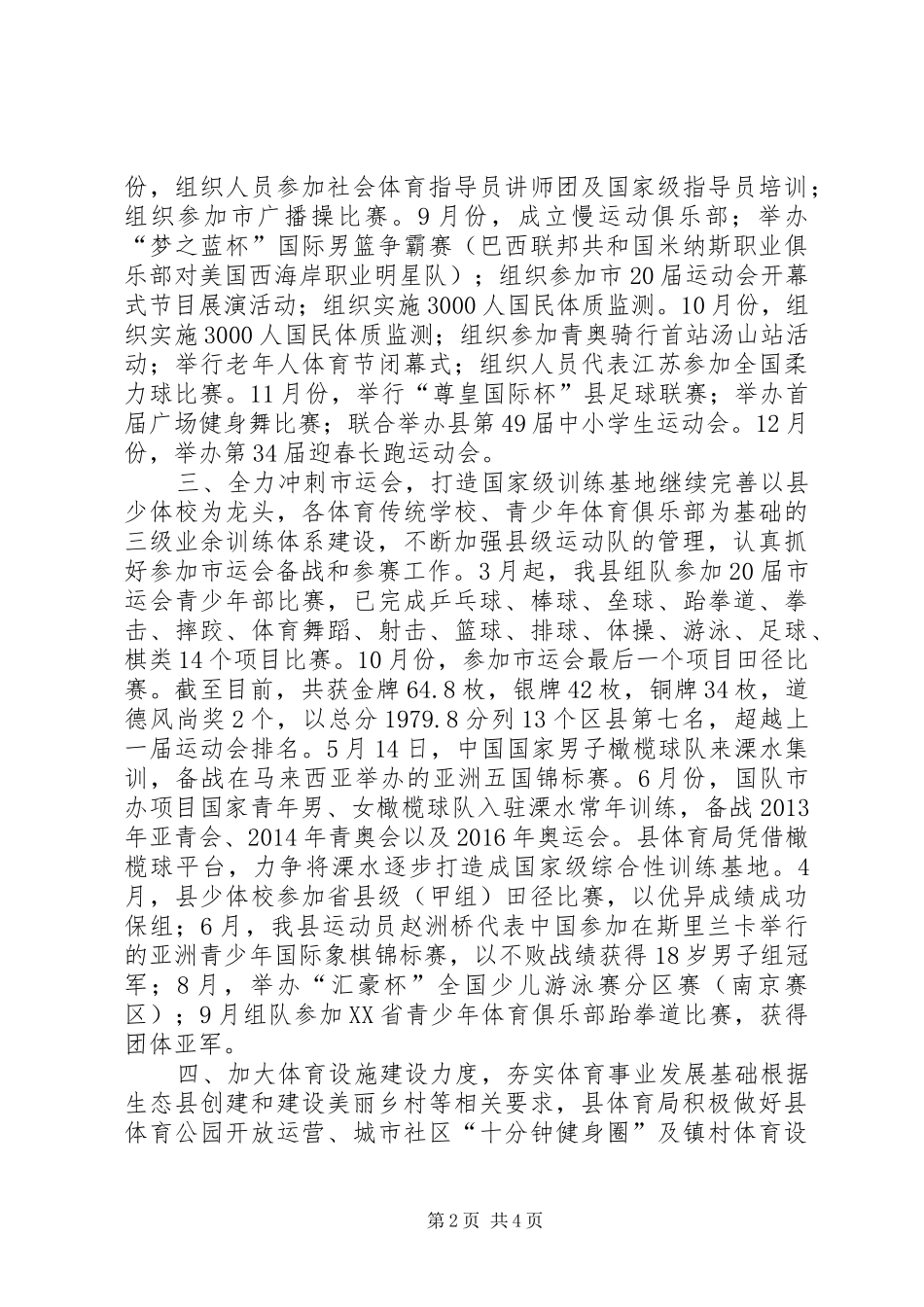 区体育局工作报告_第2页