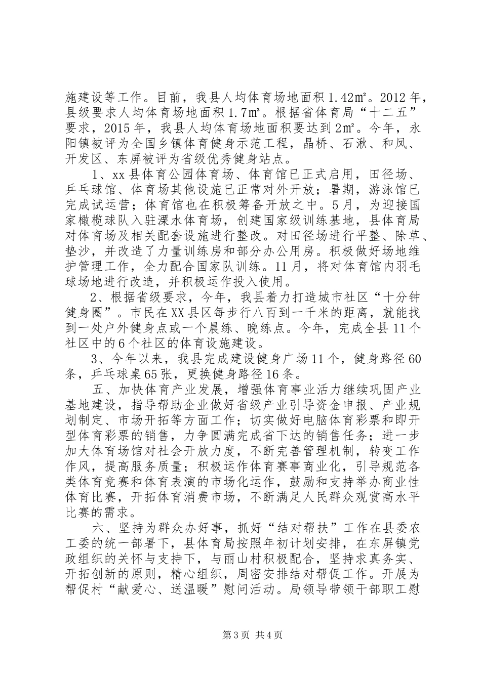 区体育局工作报告_第3页
