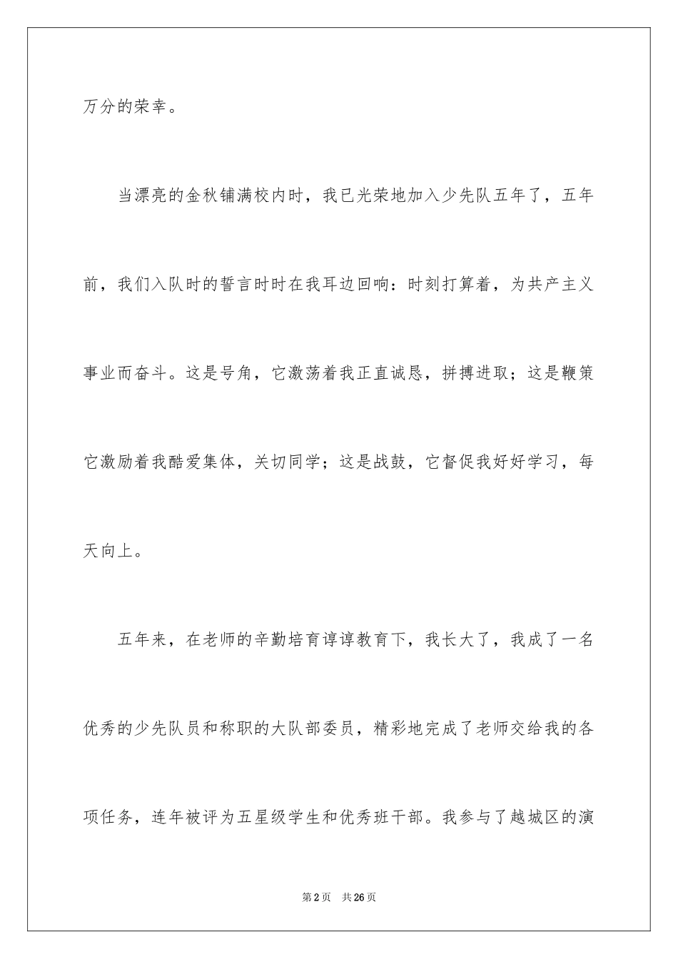 2024三年级大队委竞选演讲稿_17_第2页