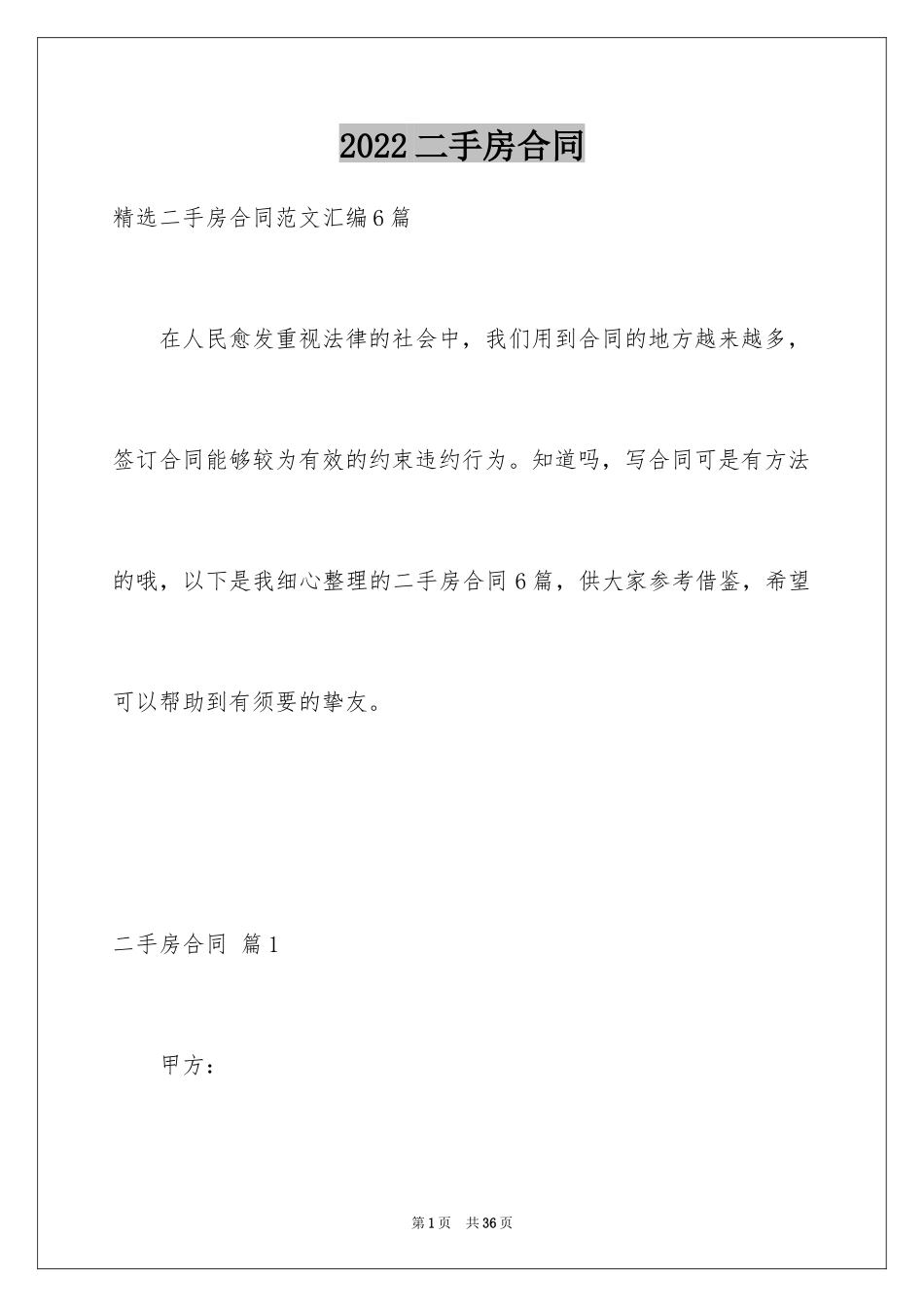 2024二手房合同_59_第1页