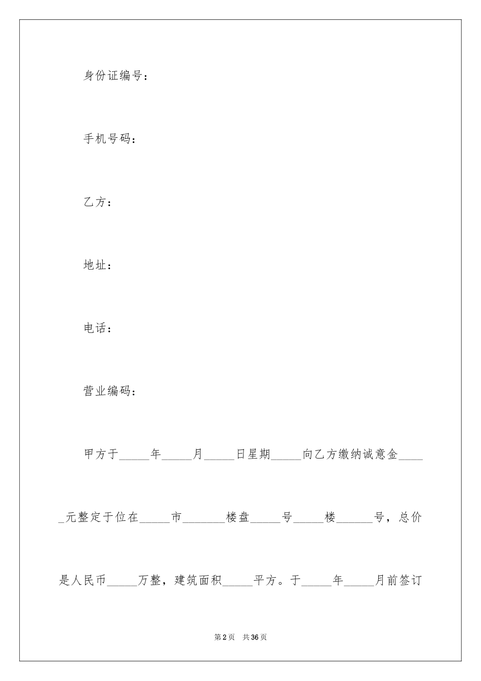 2024二手房合同_59_第2页