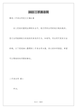 2024二手房合同_59