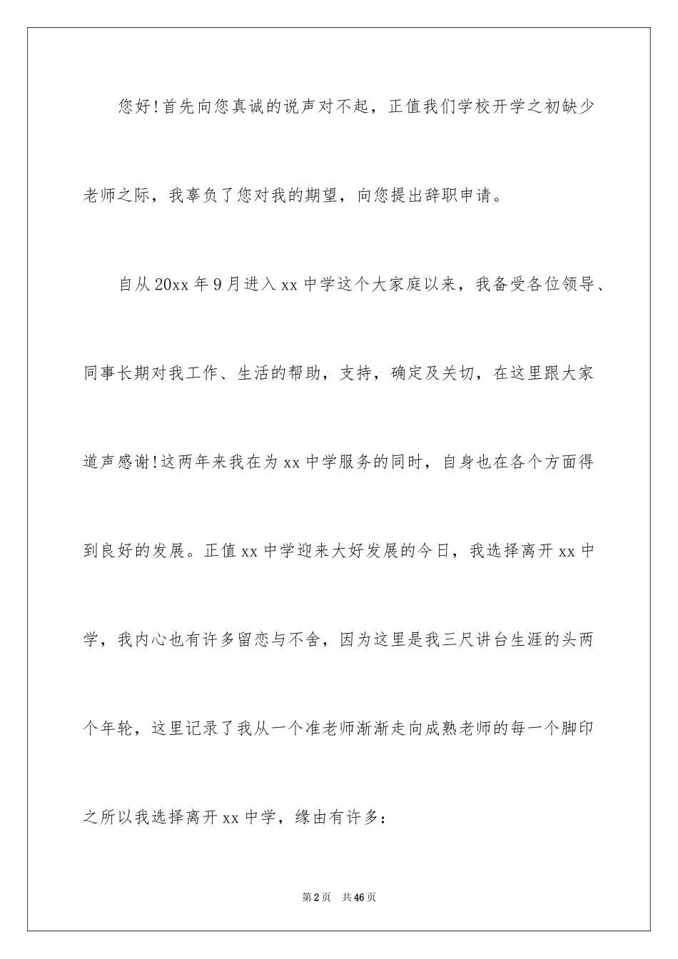 2024个人的原因辞职信_2_第2页