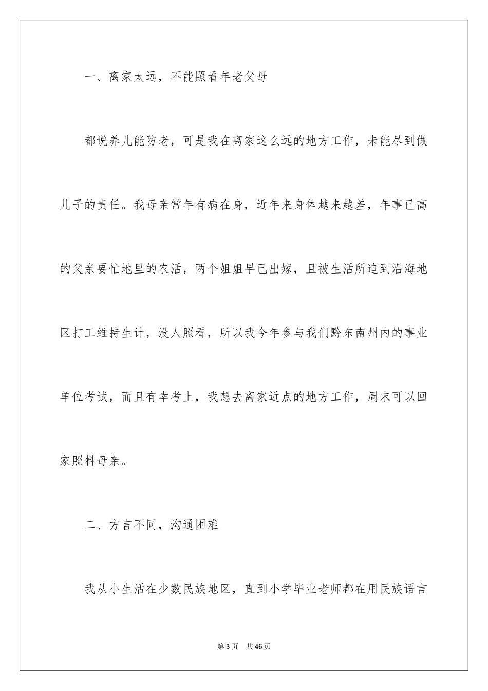 2024个人的原因辞职信_2_第3页