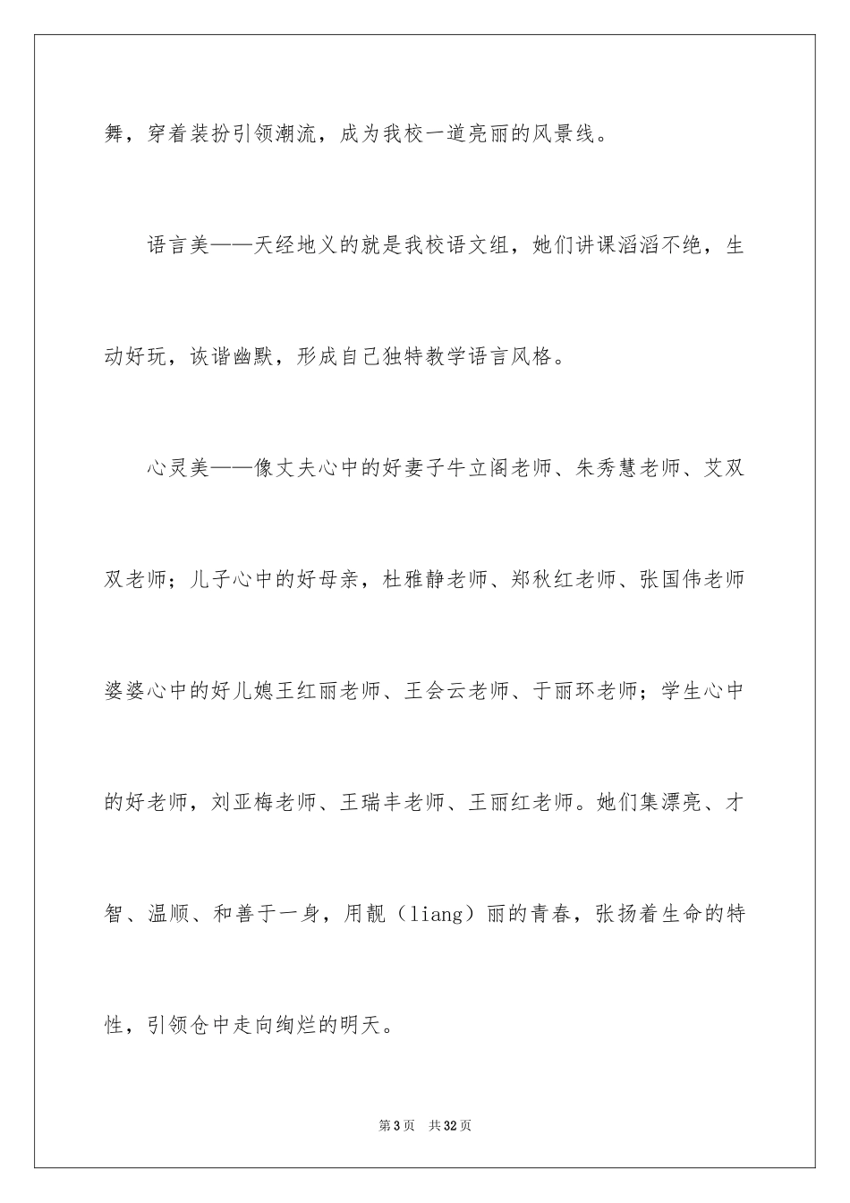 2024三八妇女节演讲稿_763_第3页