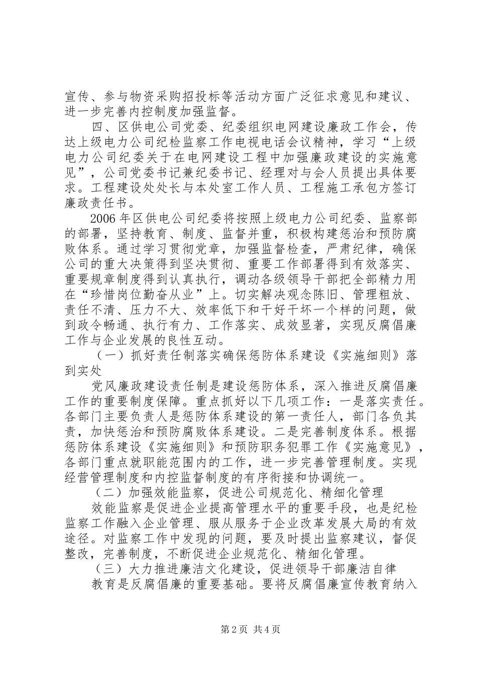 区供电公司落实纪检监察会议精神汇报材料_第2页