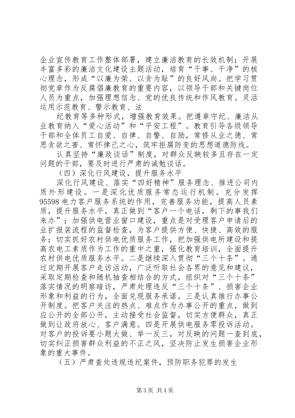 区供电公司落实纪检监察会议精神汇报材料_第3页