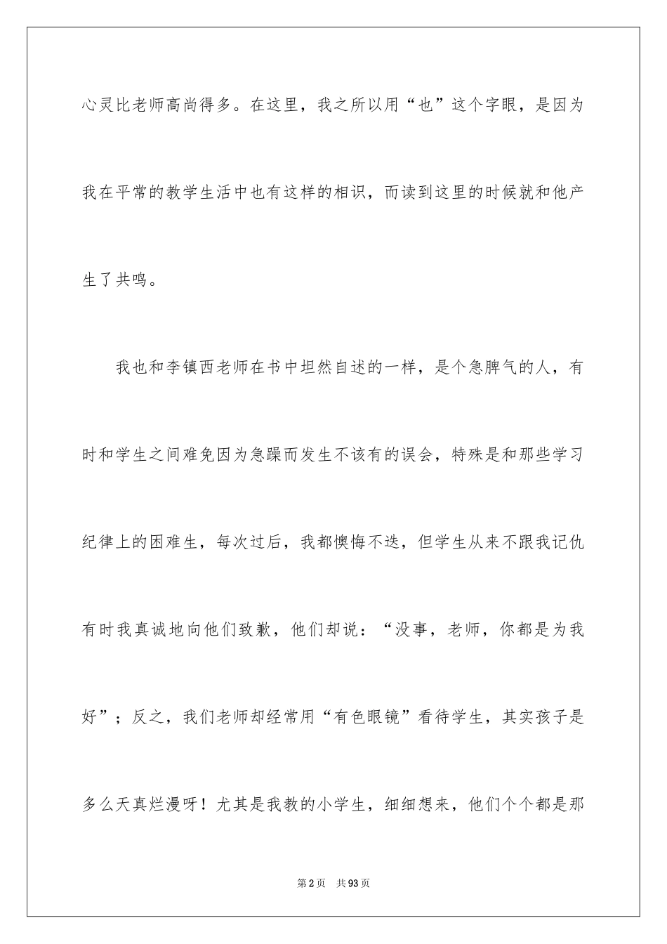 2024《爱心与教育》读书笔记_2_第2页