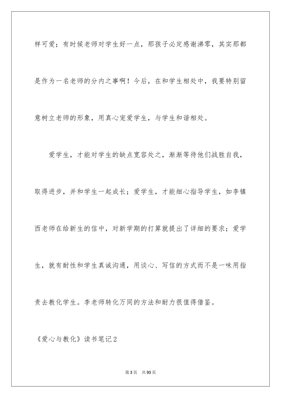 2024《爱心与教育》读书笔记_2_第3页