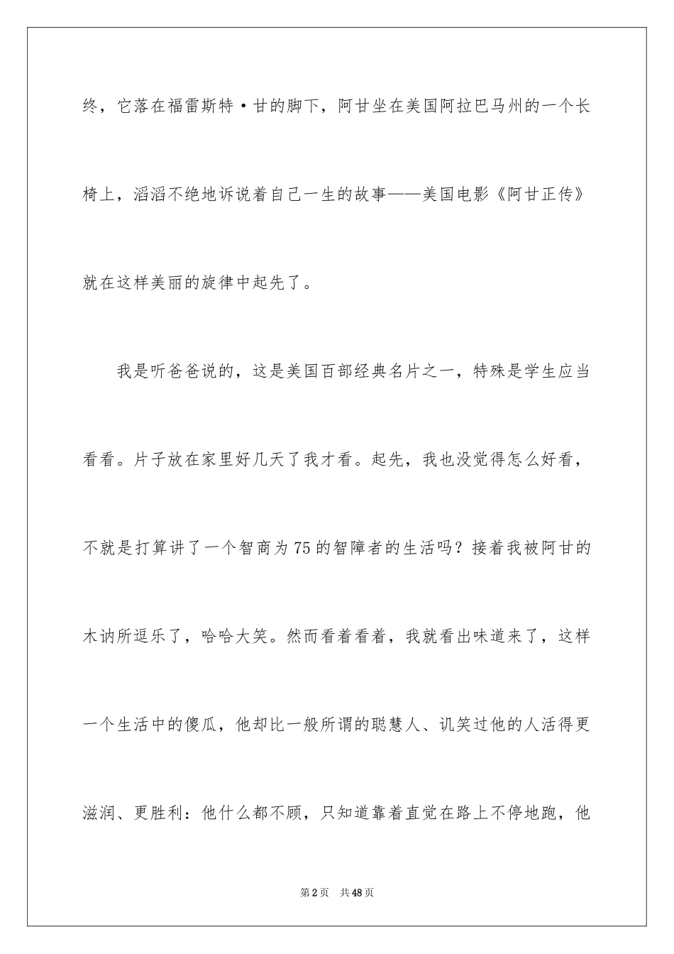 2024《阿甘正传》观后感_17_第2页