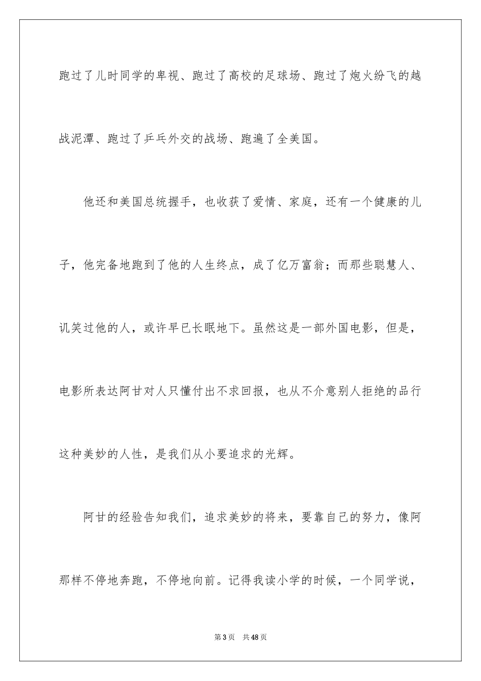 2024《阿甘正传》观后感_17_第3页