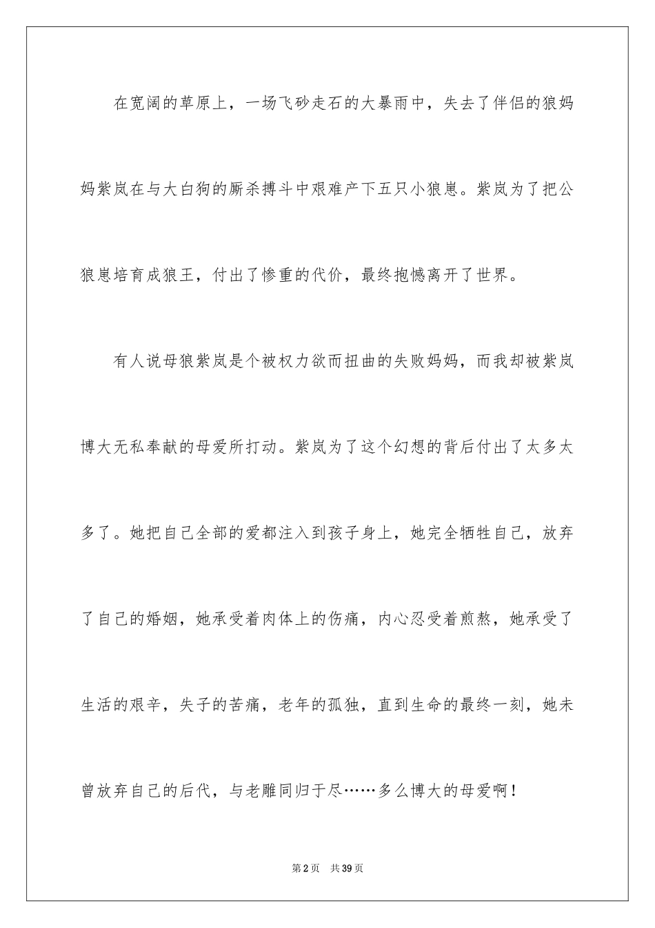 2024《狼王梦》读书笔记_47_第2页