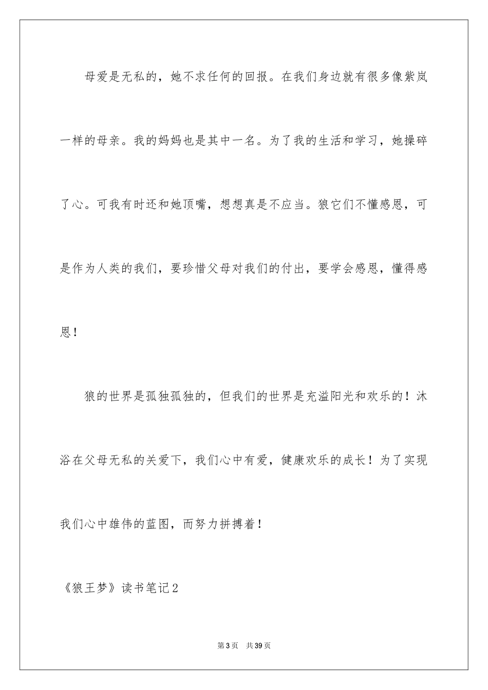 2024《狼王梦》读书笔记_47_第3页