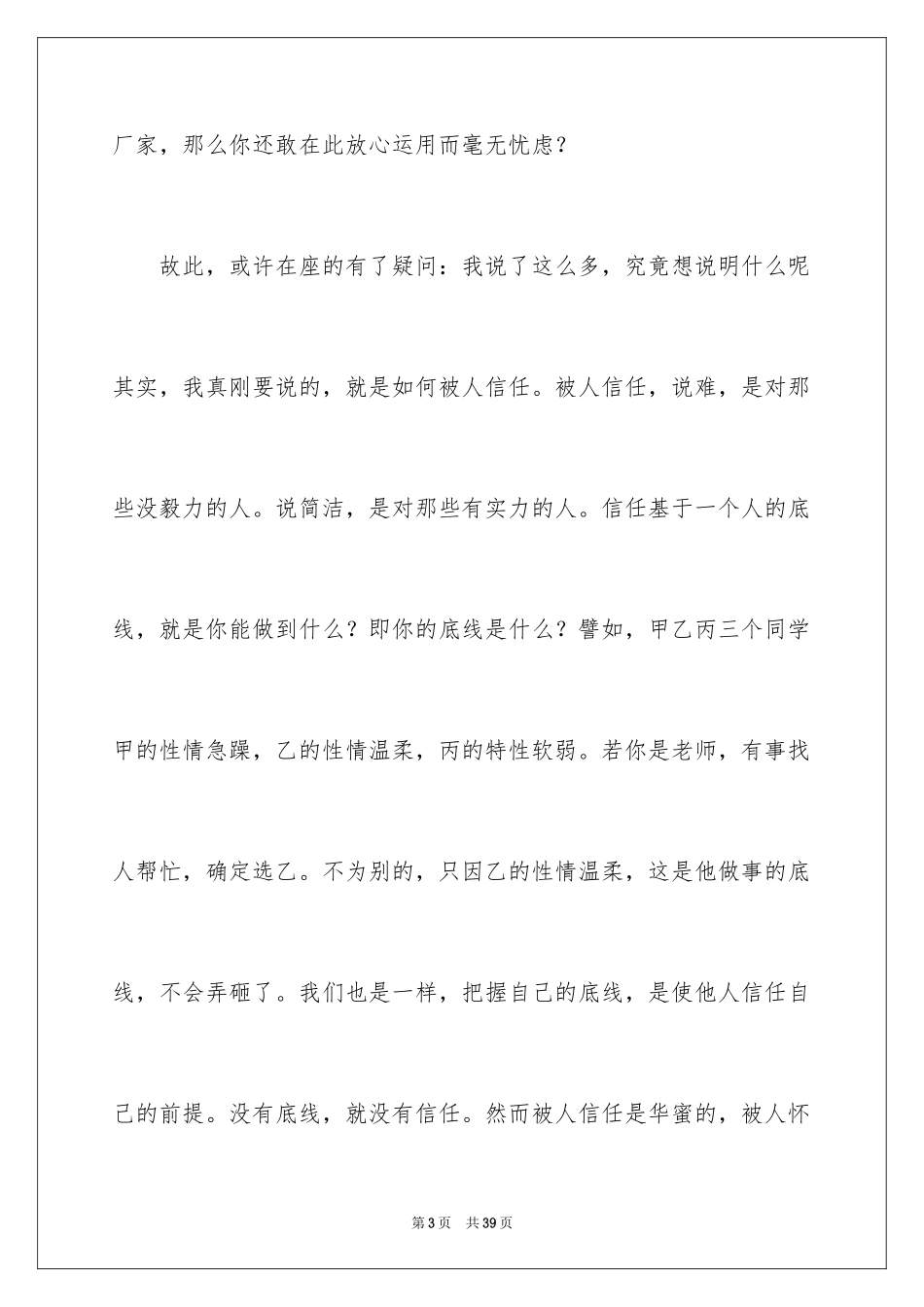 2024中学生演讲稿_1692_第3页