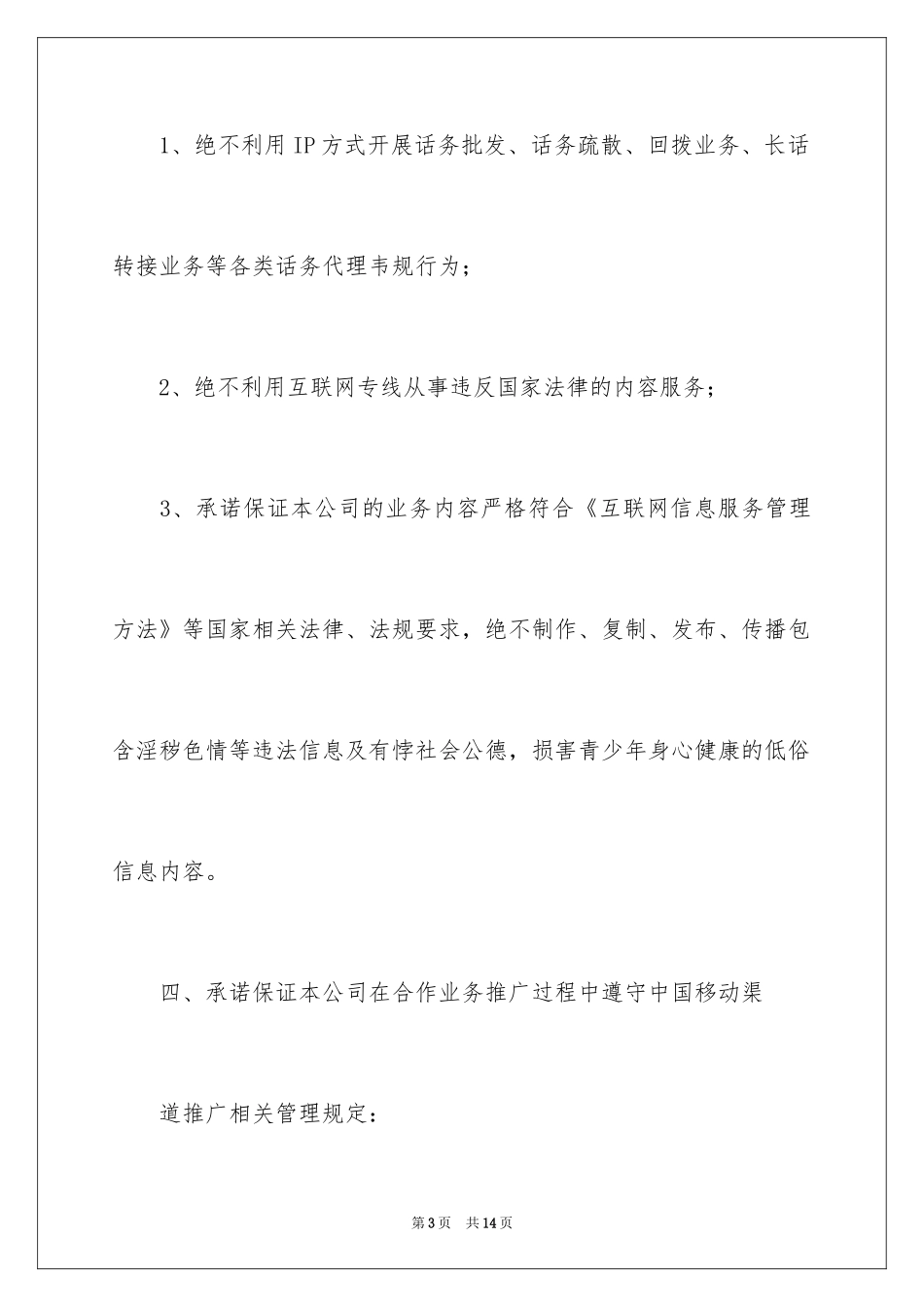 2024个人承诺保证书_第3页