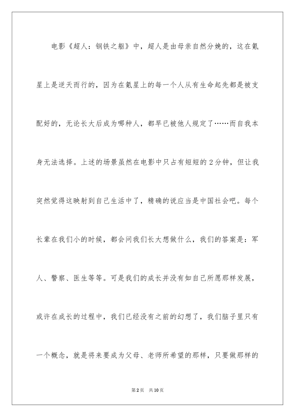 2024《超人：钢铁之躯》观后感_第2页