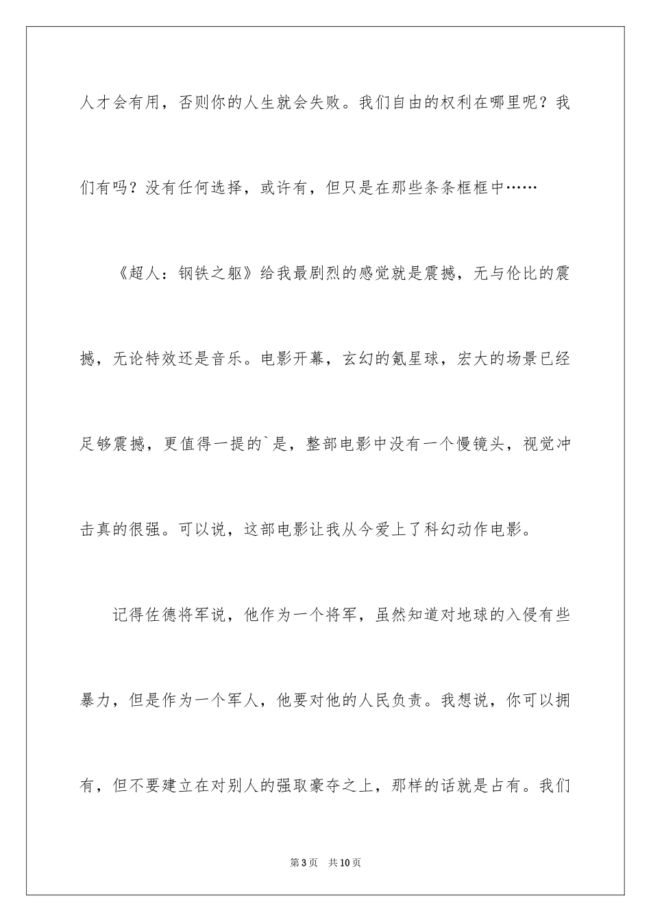 2024《超人：钢铁之躯》观后感_第3页