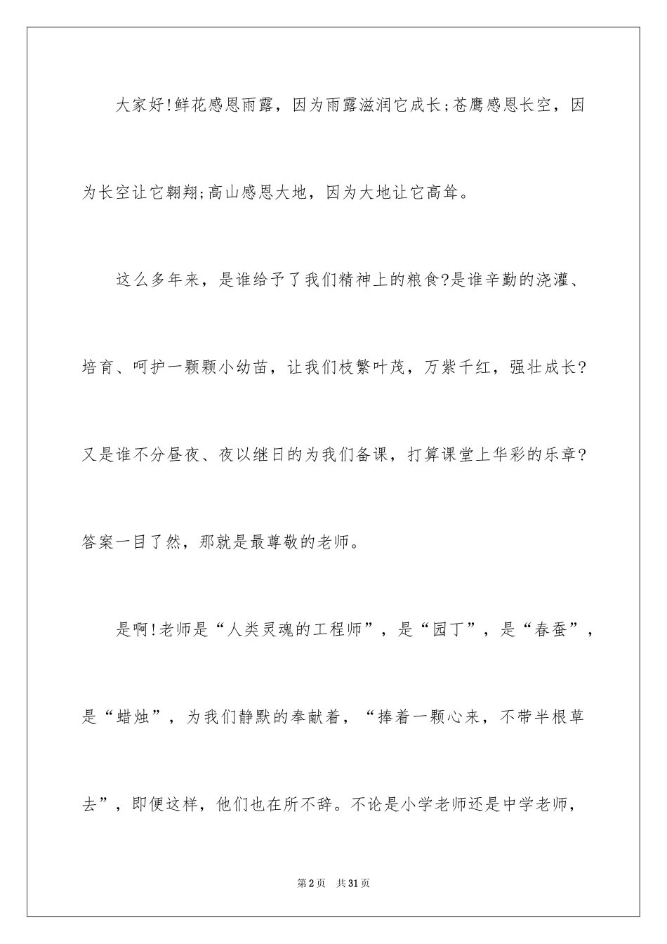 2024与感恩演讲的演讲稿_455_第2页