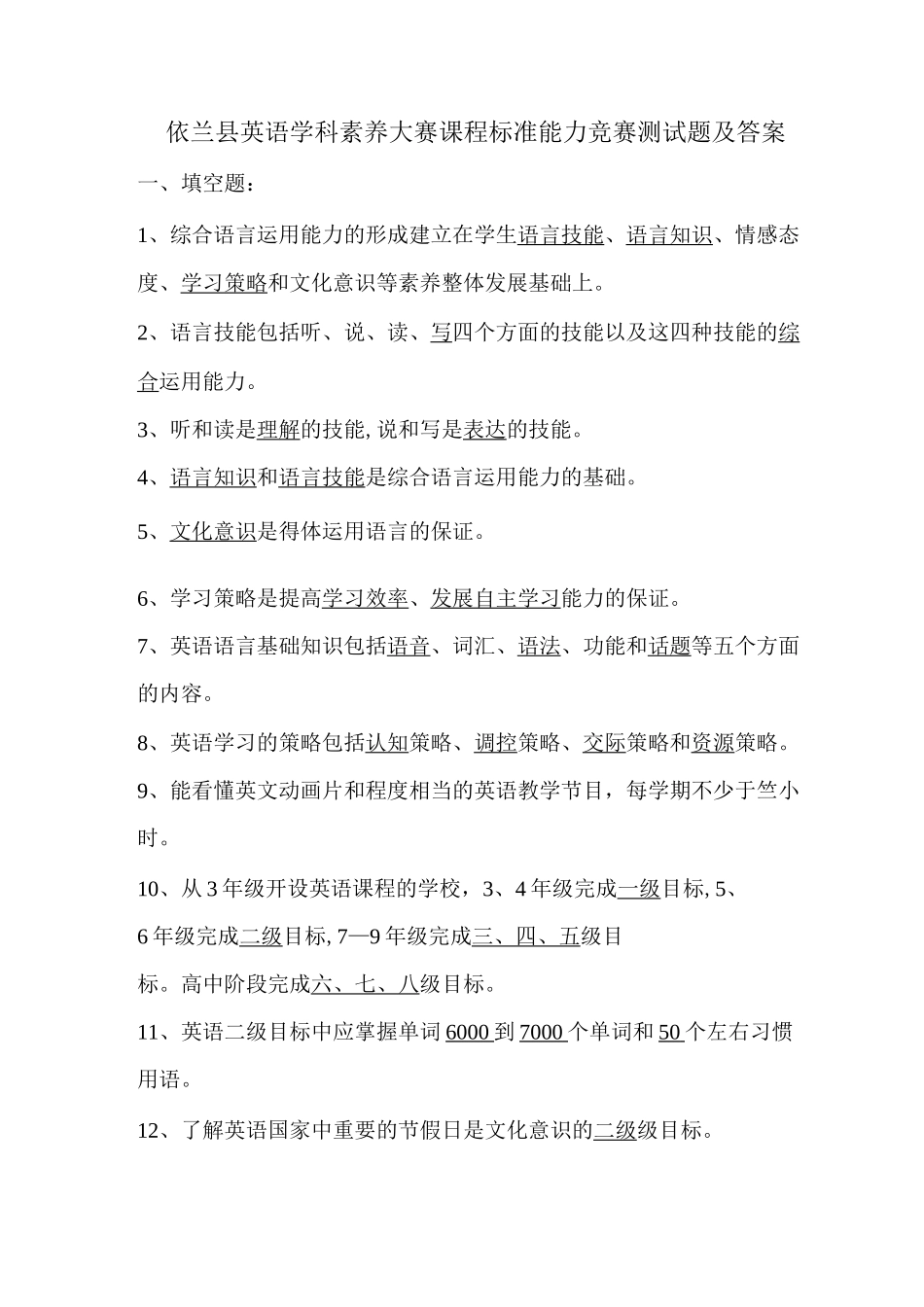 英语学科素养大赛课程标准能力竞赛测试题_第1页