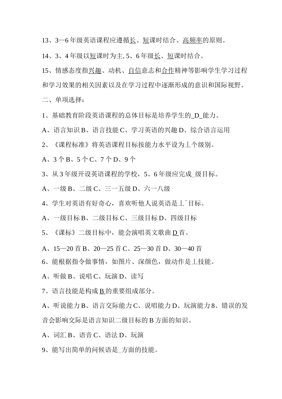 英语学科素养大赛课程标准能力竞赛测试题_第2页