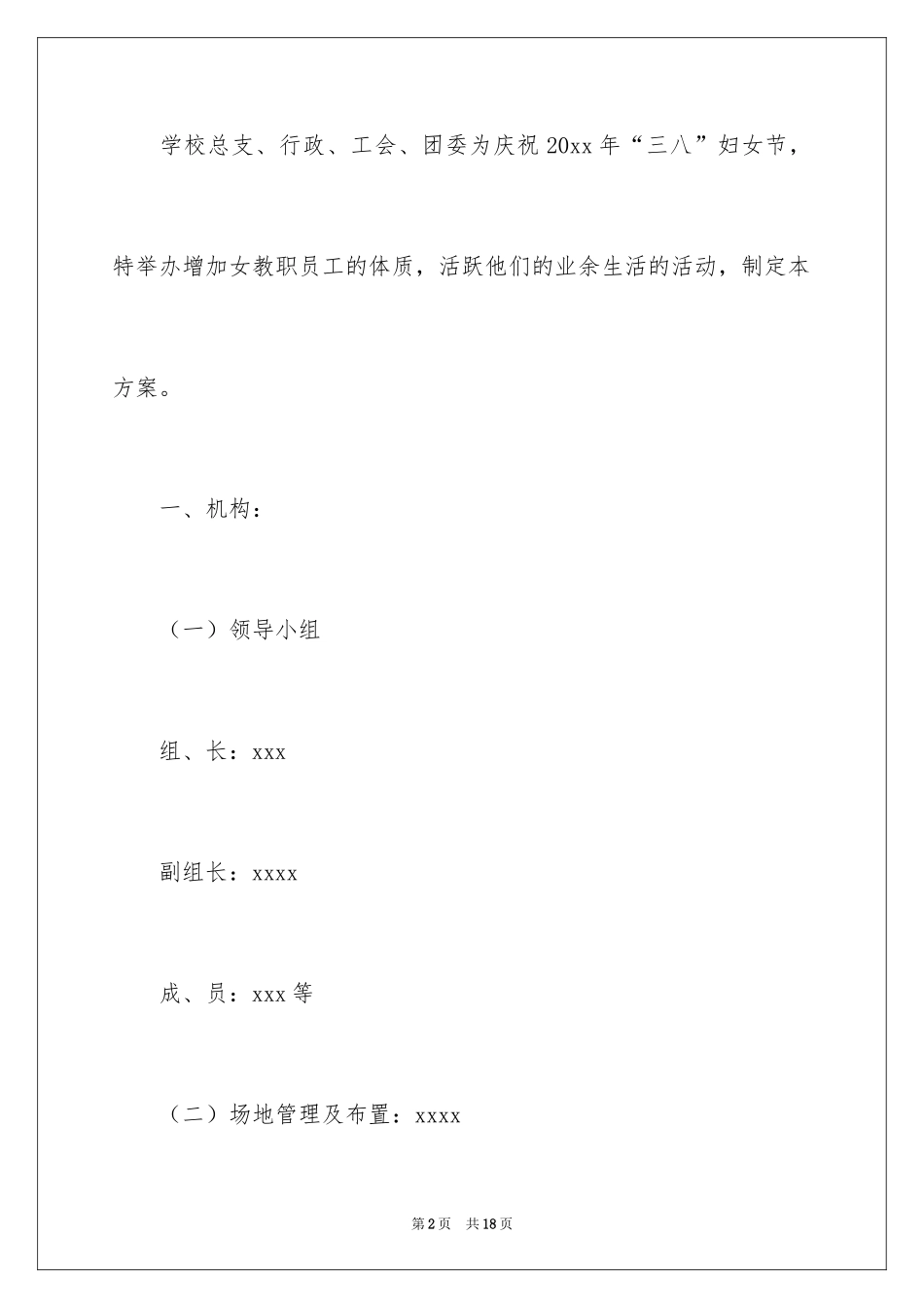 2024三八妇女节活动方案_8_第2页