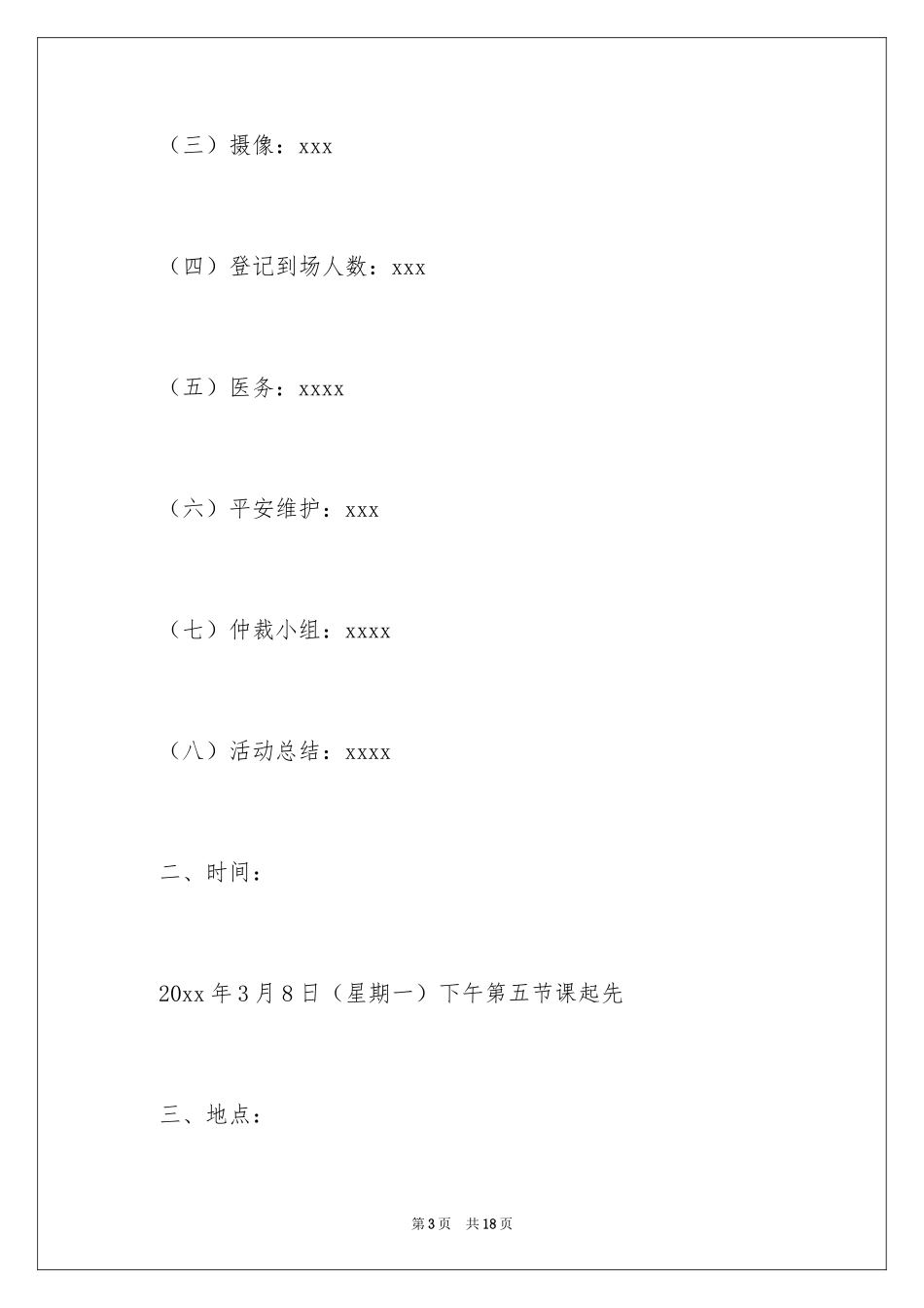 2024三八妇女节活动方案_8_第3页