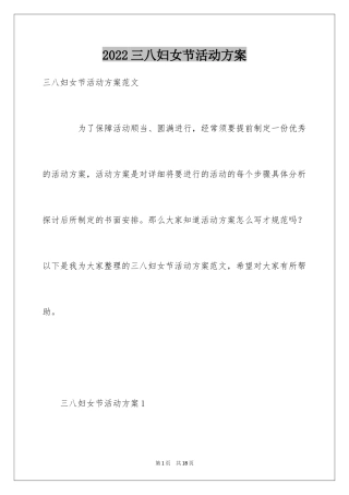 2024三八妇女节活动方案_8