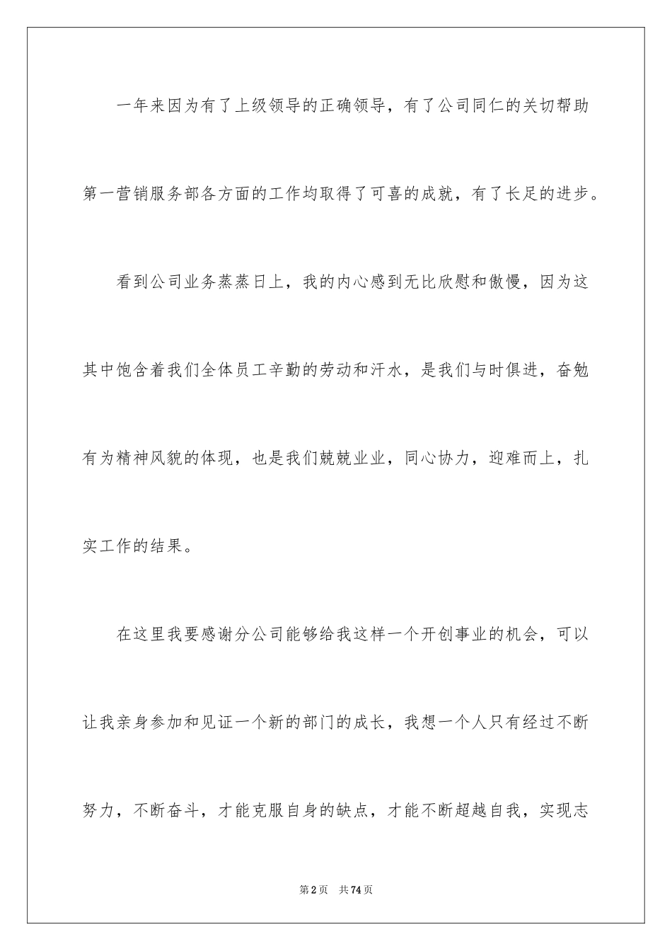 2024保险公司员工述职报告_第2页