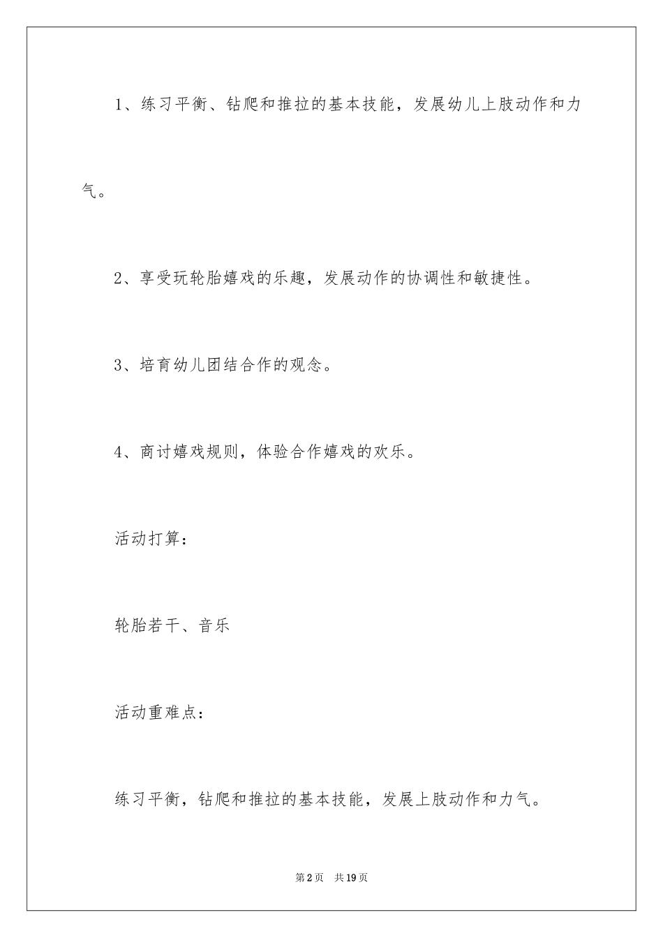 2024《玩轮胎》中班教案_第2页
