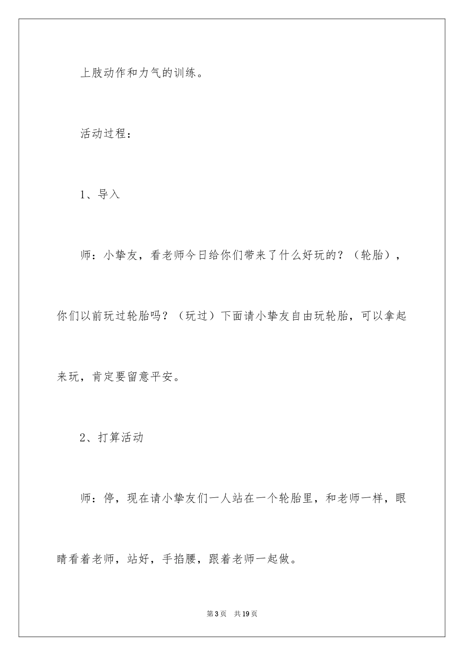 2024《玩轮胎》中班教案_第3页