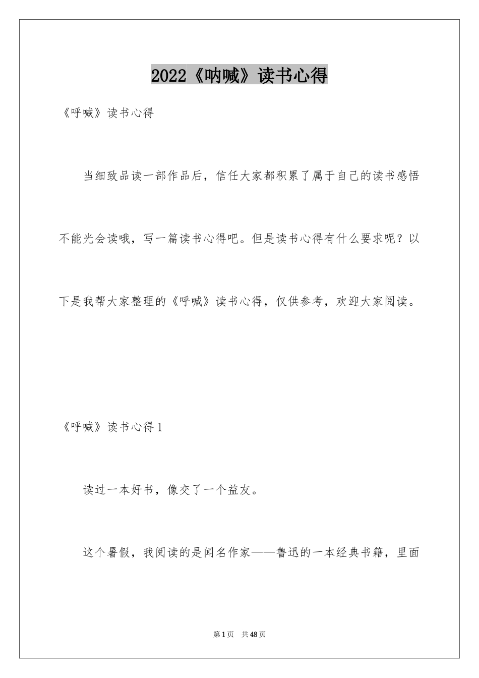 2024《呐喊》读书心得_11_第1页