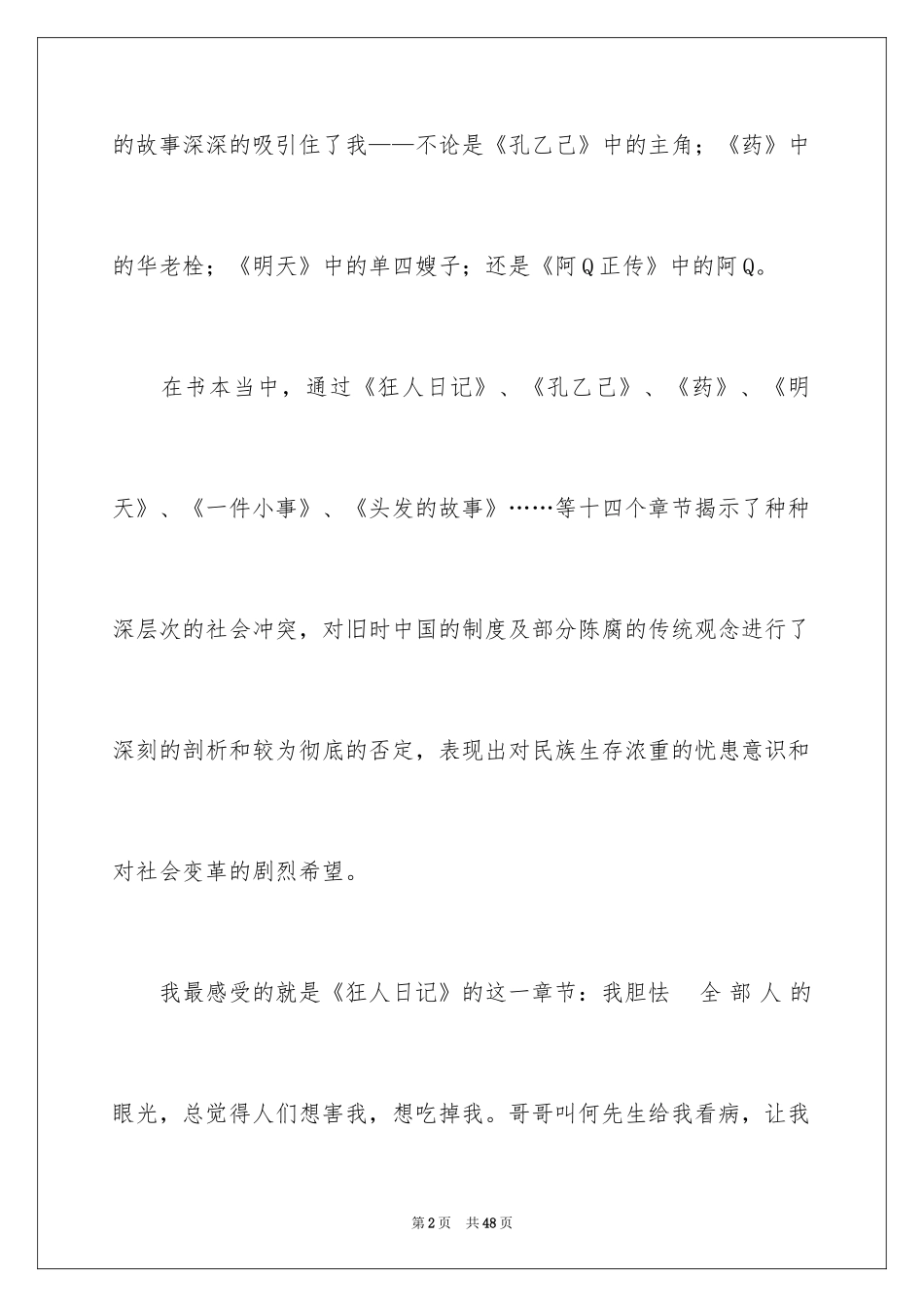 2024《呐喊》读书心得_11_第2页