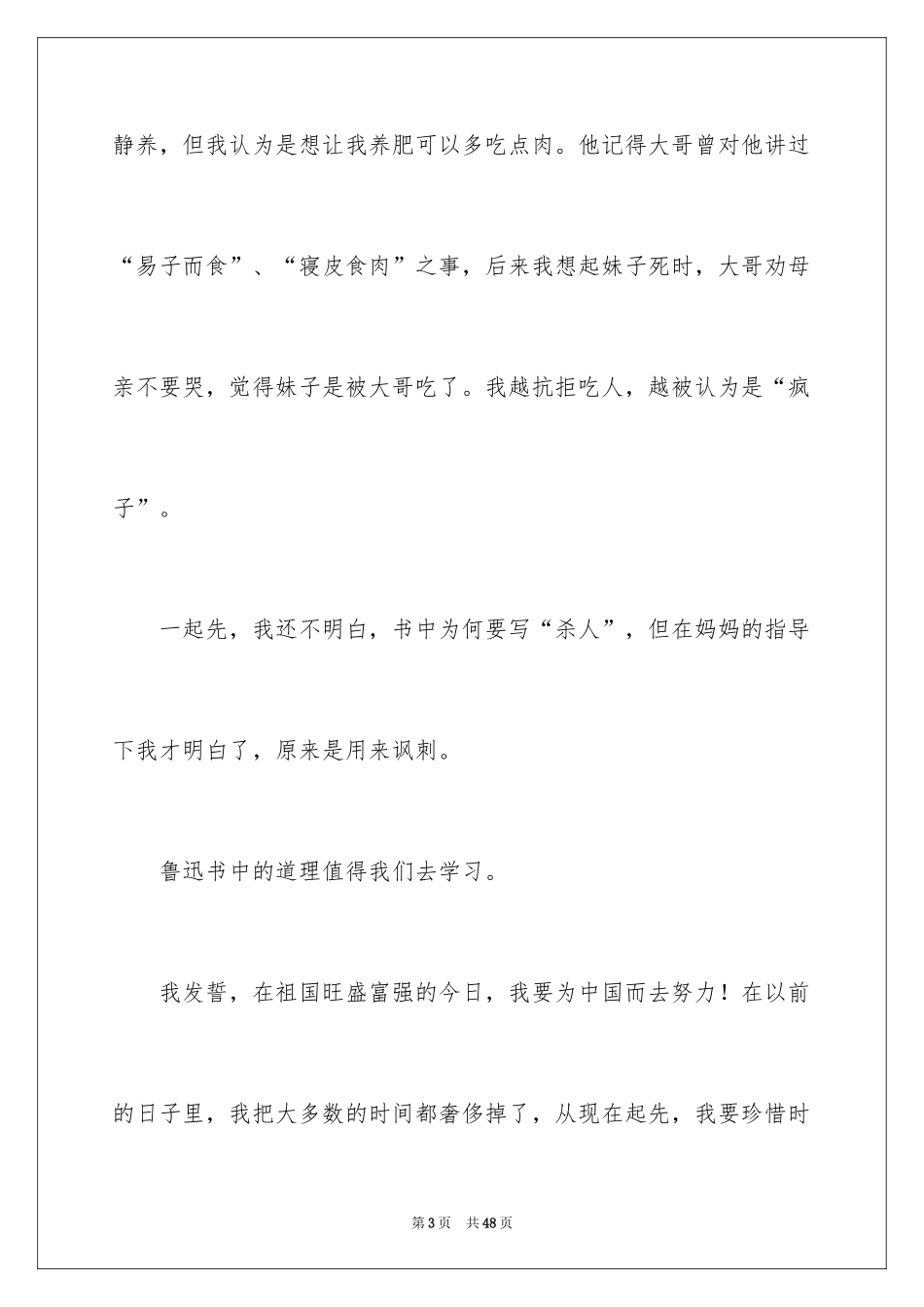 2024《呐喊》读书心得_11_第3页
