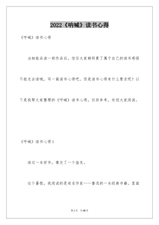 2024《呐喊》读书心得_11