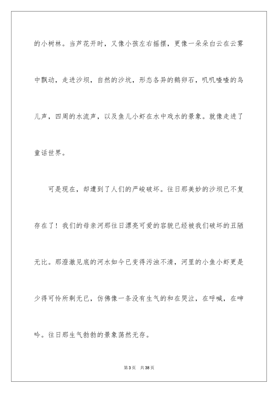 2024保护母亲河倡议书_7_第3页