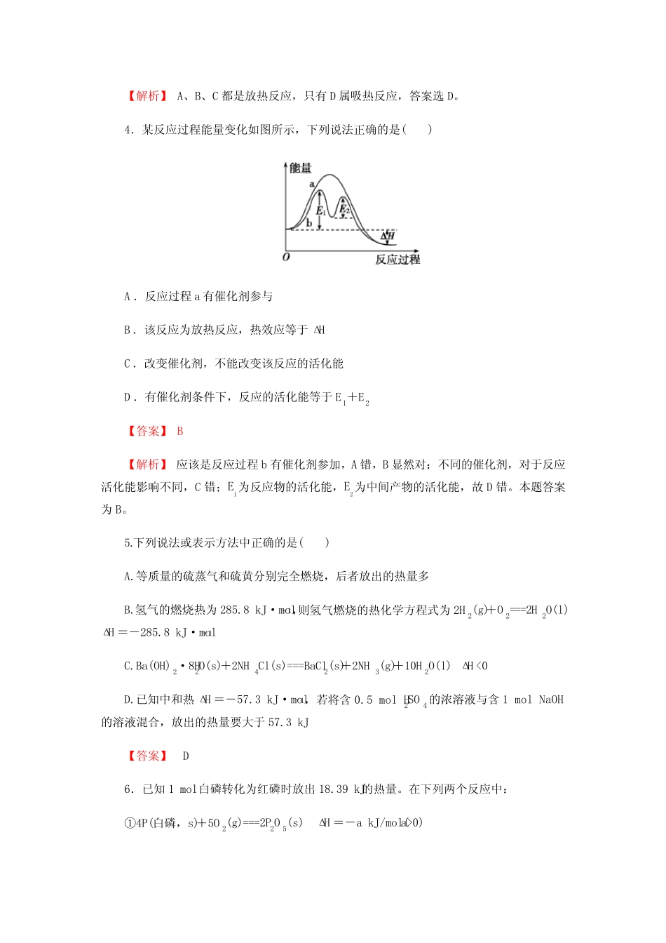 第一章《化学反应与能量》单元检测试题(含解析)人教版高中化学选修4_第2页