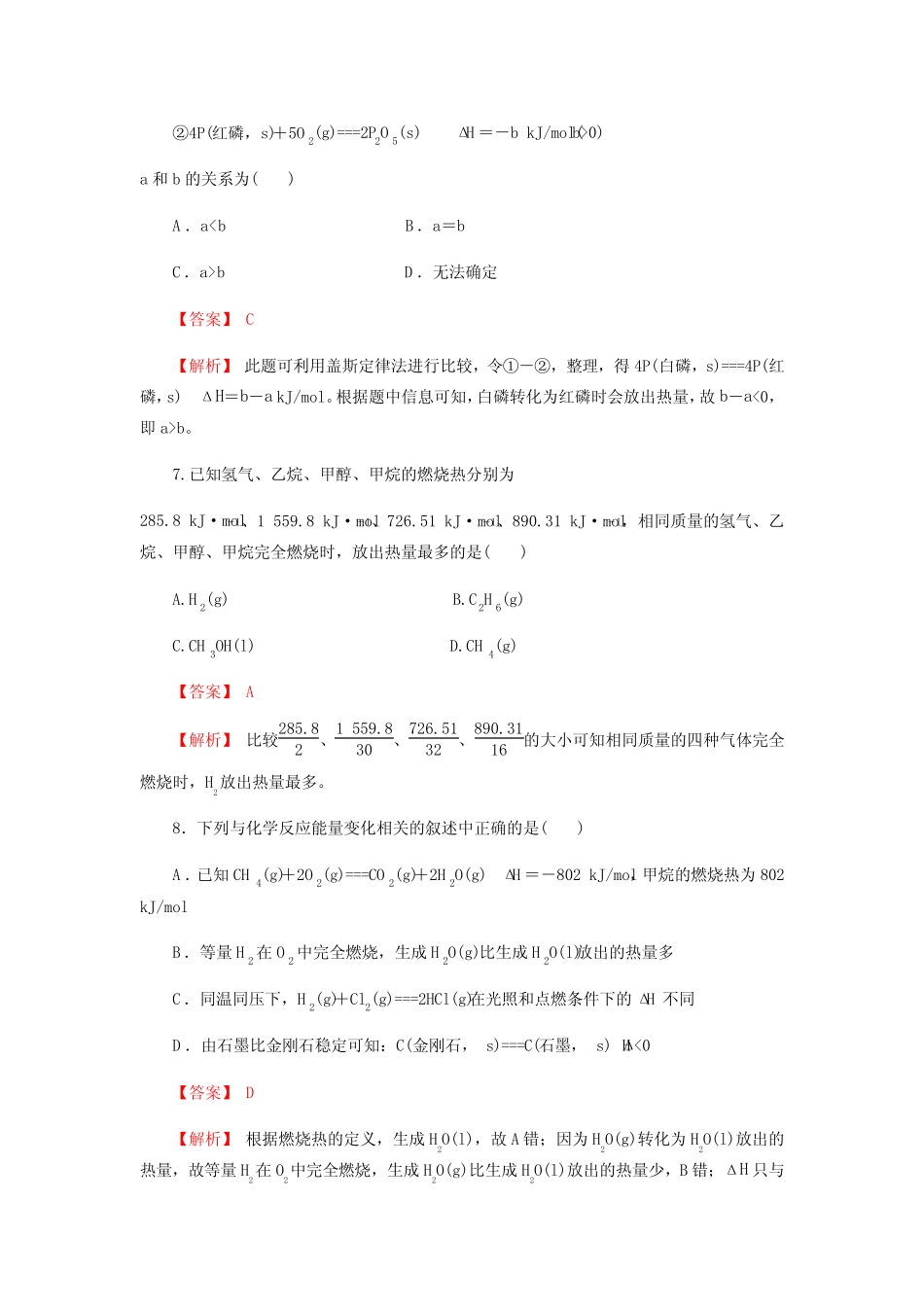 第一章《化学反应与能量》单元检测试题(含解析)人教版高中化学选修4_第3页