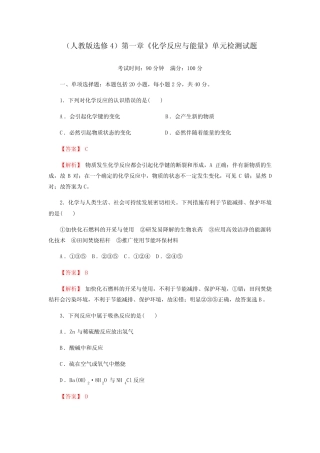 第一章《化学反应与能量》单元检测试题(含解析)人教版高中化学选修4