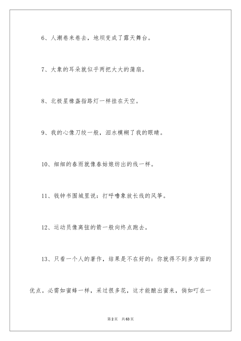 2024优秀的比喻句_2_第2页