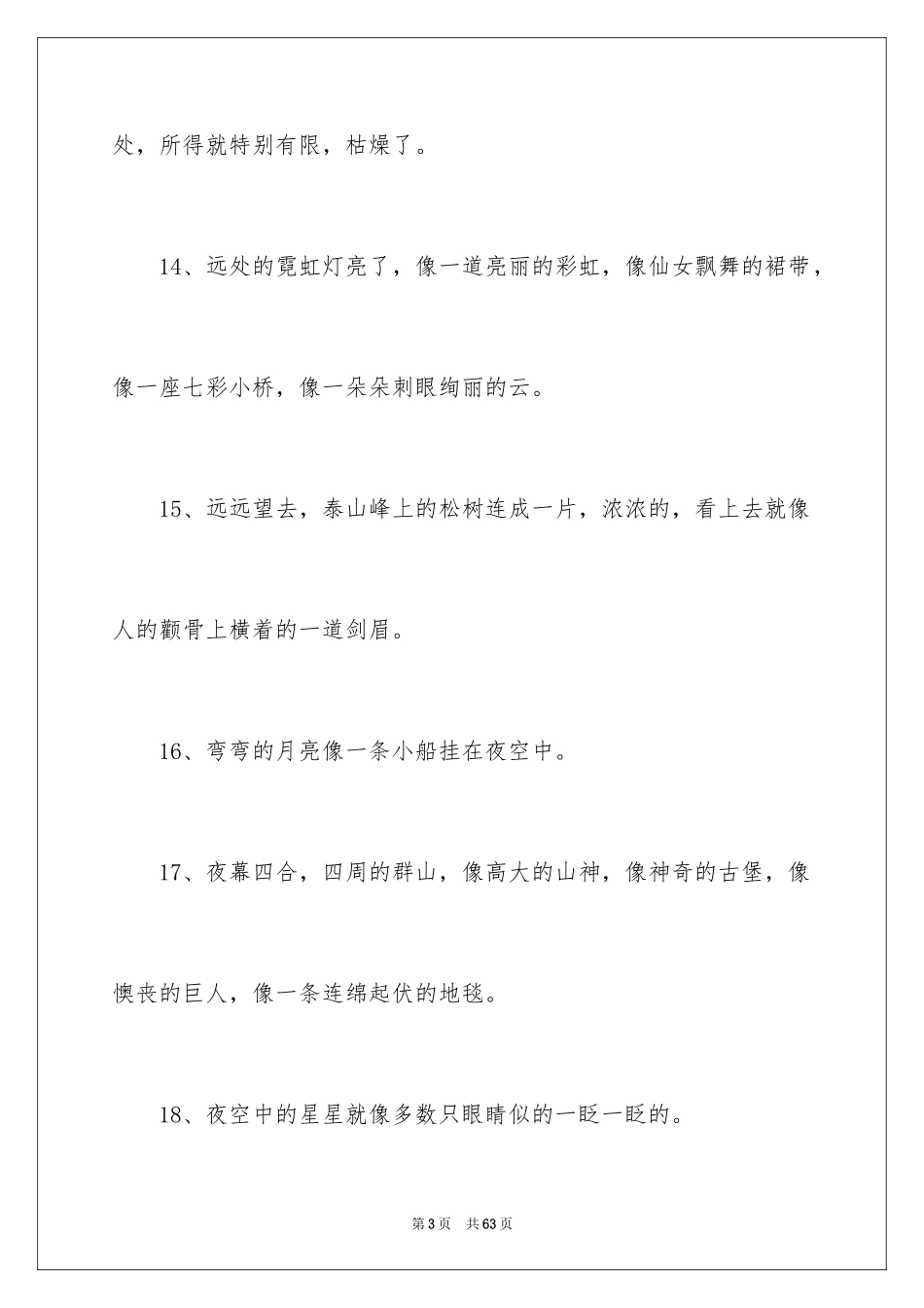 2024优秀的比喻句_2_第3页